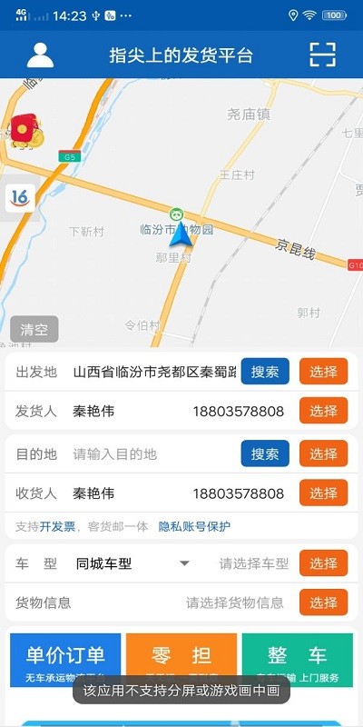 晋尧司机版APP