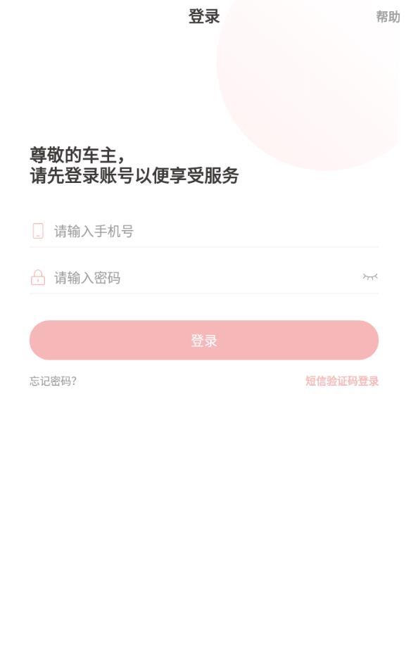 车主生活APP