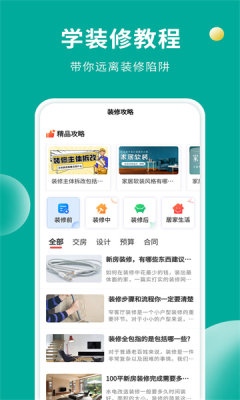 软装设计库APP