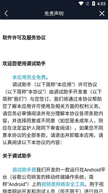 调试助手TV全局接口APP