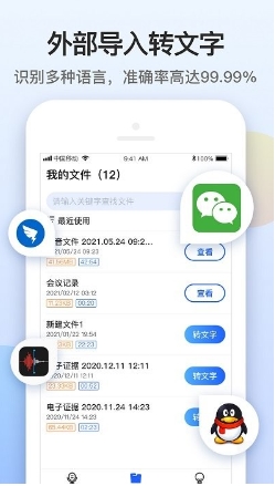 闪速录音转文字APP