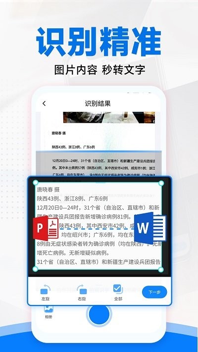 拍照扫描全能王客户端APP