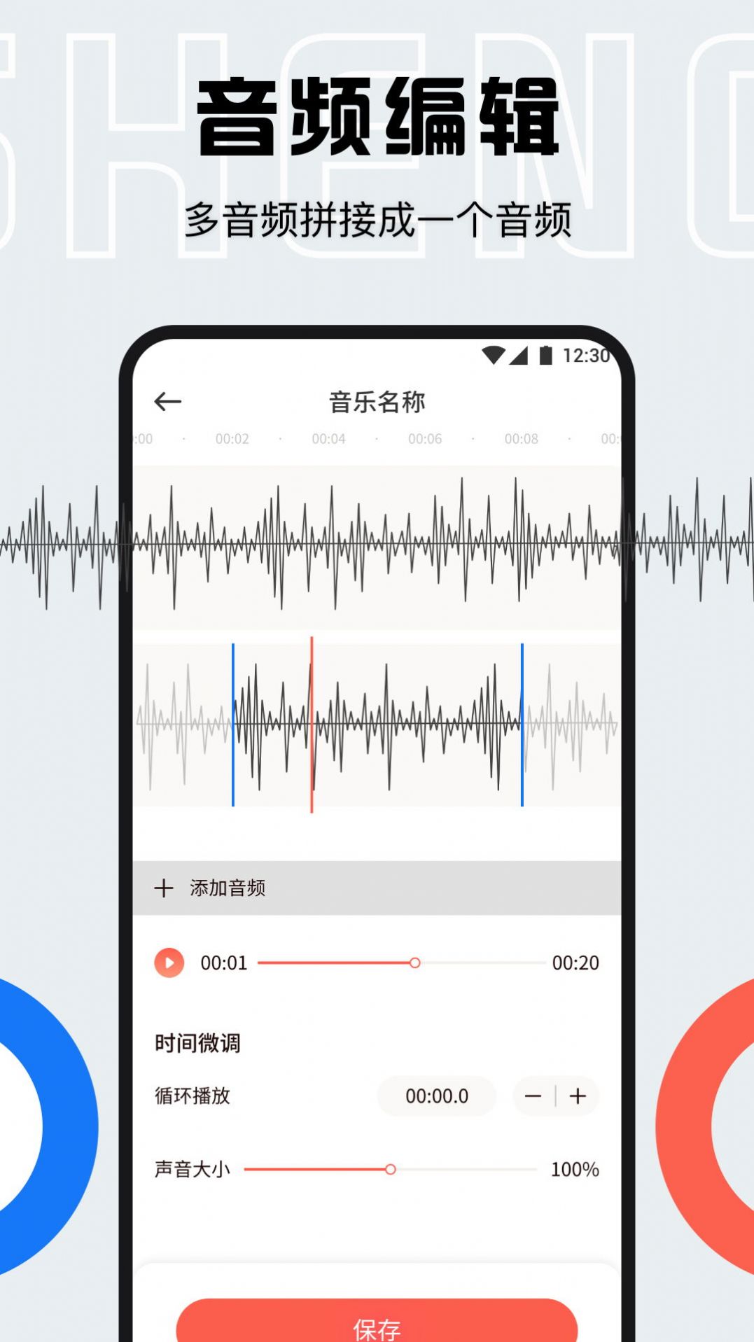 配音全能宝软件APP
