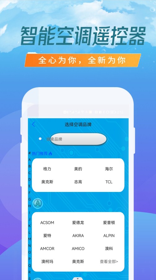 空调专业遥控器软件APP