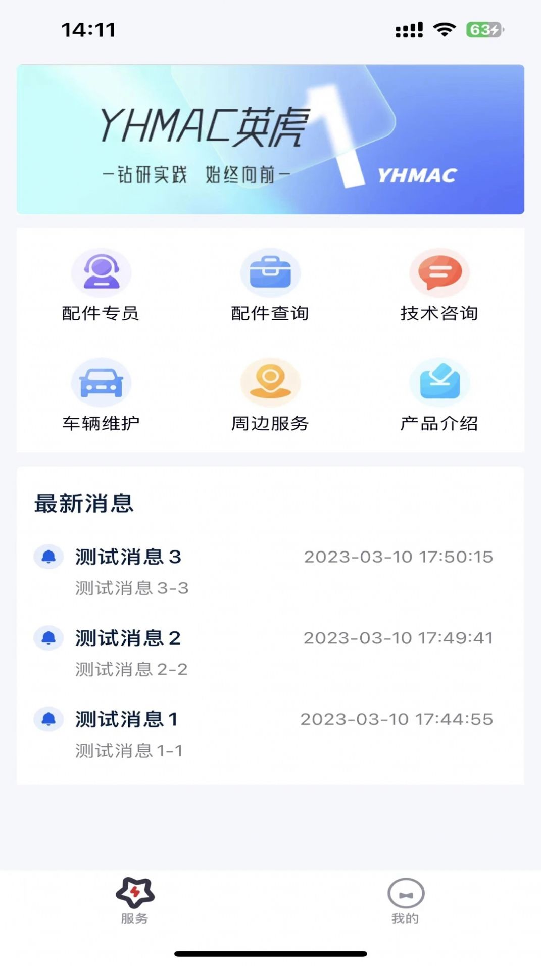 英虎助手APP