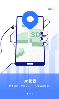 天眼3d高清卫星地图APP