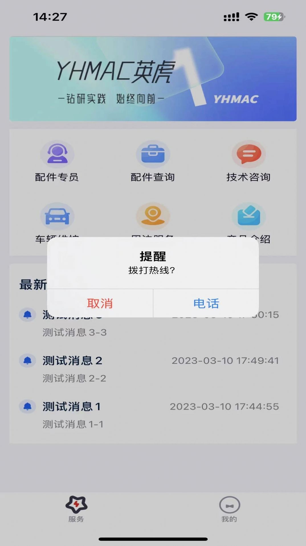 英虎助手APP