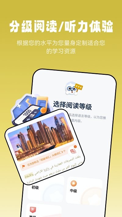 莱特阿拉伯语阅读听力APP