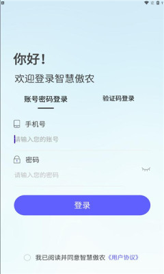 智慧傲农APP