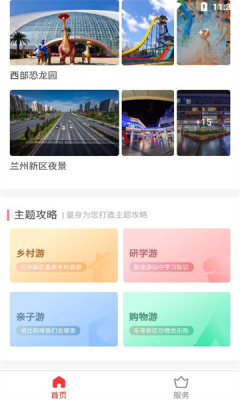 新区通APP
