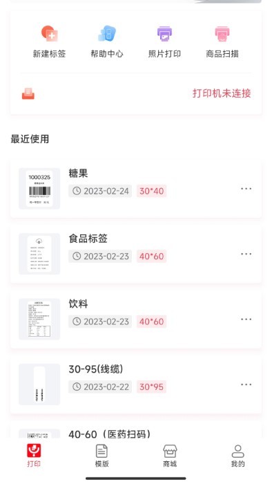远平云打印软件APP