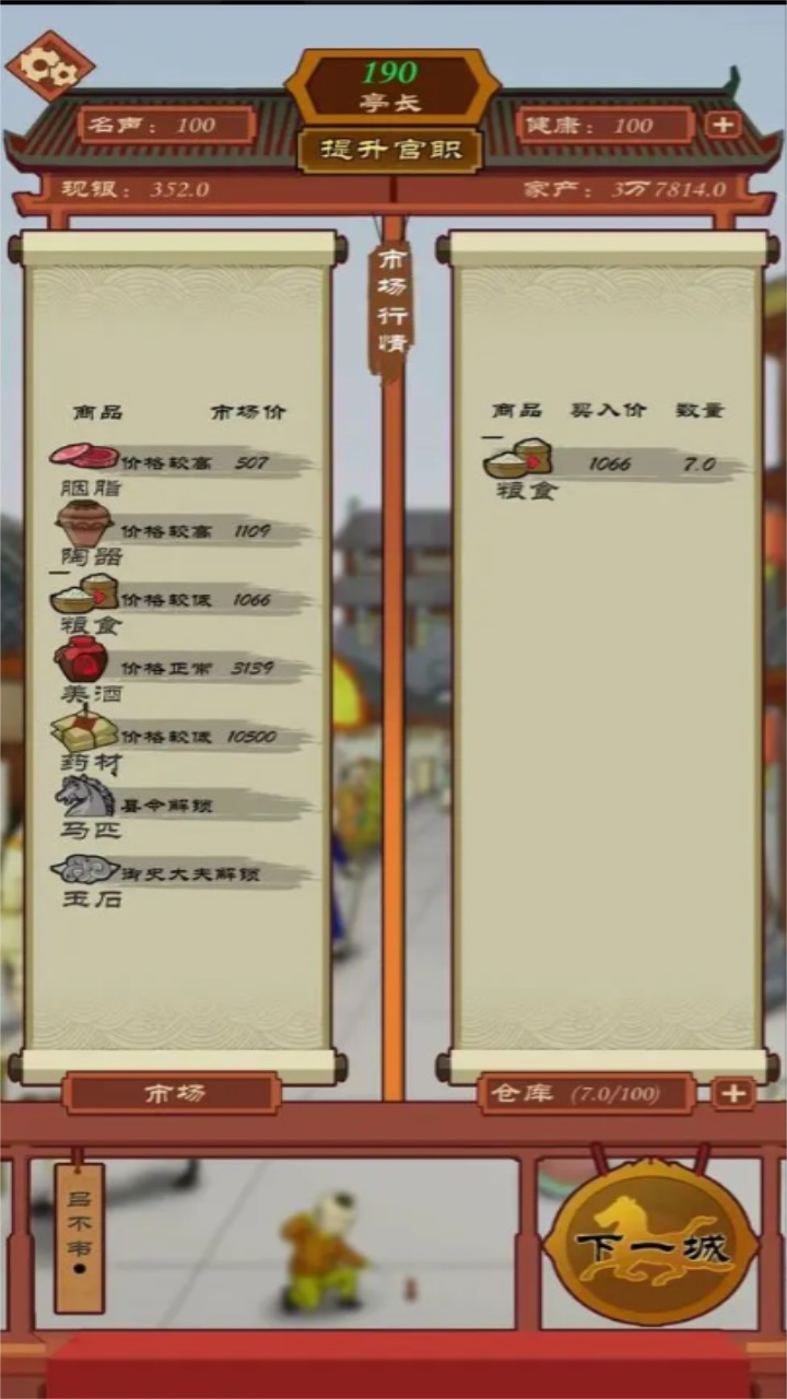 商人从官记游戏游戏