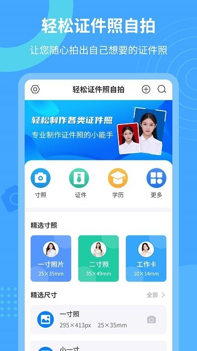 轻松证件照自拍软件APP