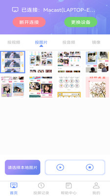 手机无线投屏软件APP