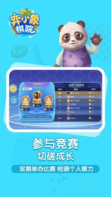 弈小象棋院本APP