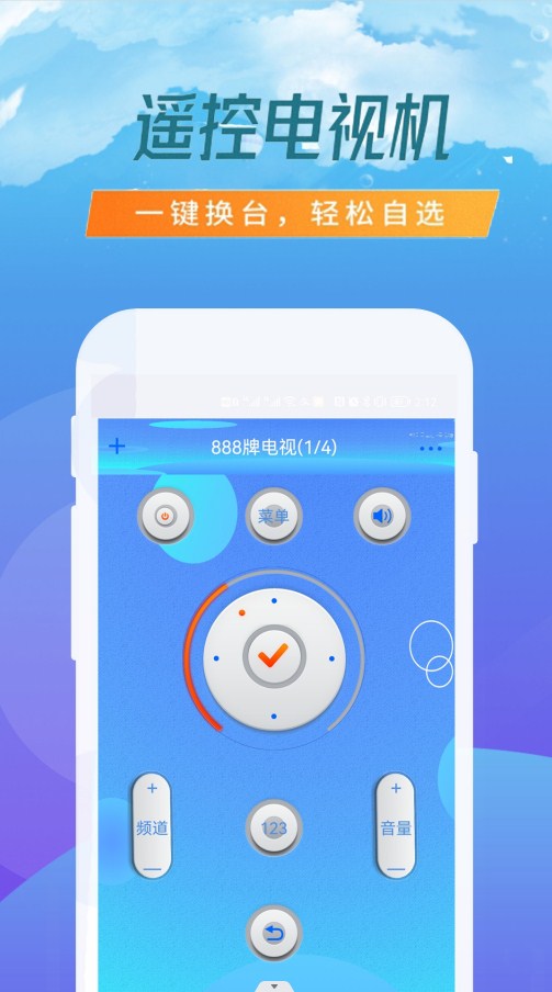 空调专业遥控器软件APP