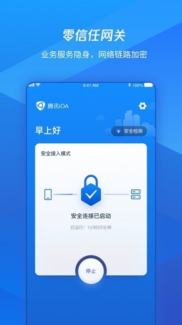 腾讯ioa私有版APP