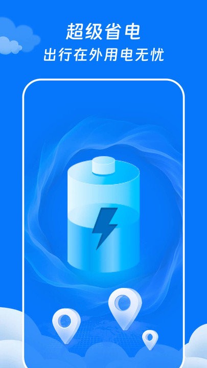 ai超省电大师APP