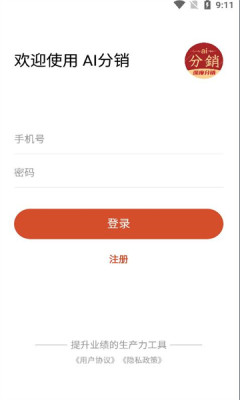 ai分销平台APP
