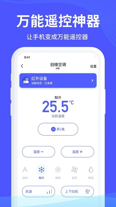 红外遥控器管家软件APP