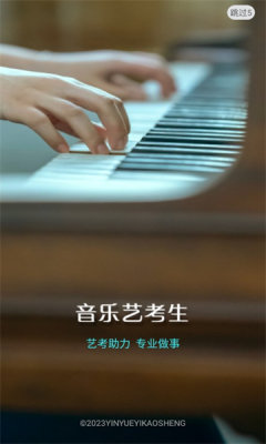 音乐艺考生APP