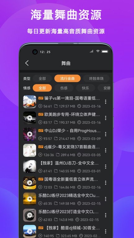 dj城市串烧APP