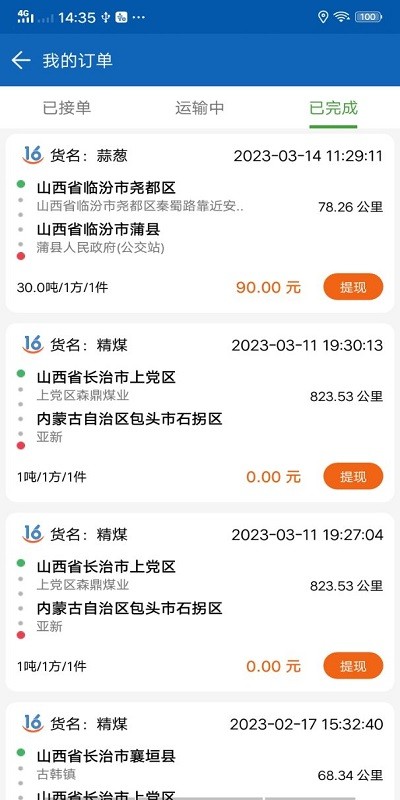 晋尧司机版APP