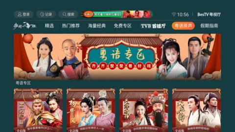 bestv粤视厅APP