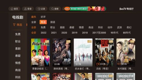 bestv粤视厅APP