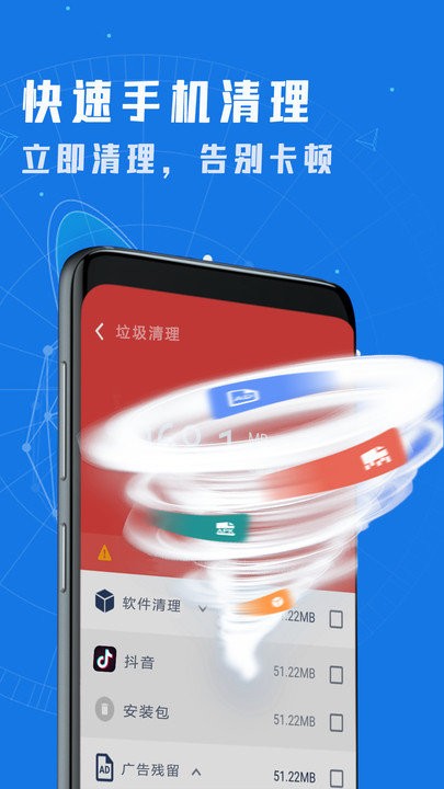 一键清理垃圾客户端APP