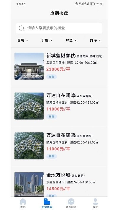 津门宜居APP