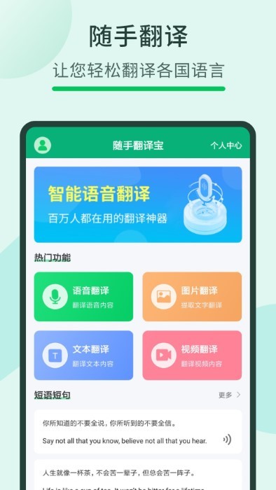 随手翻译宝APP