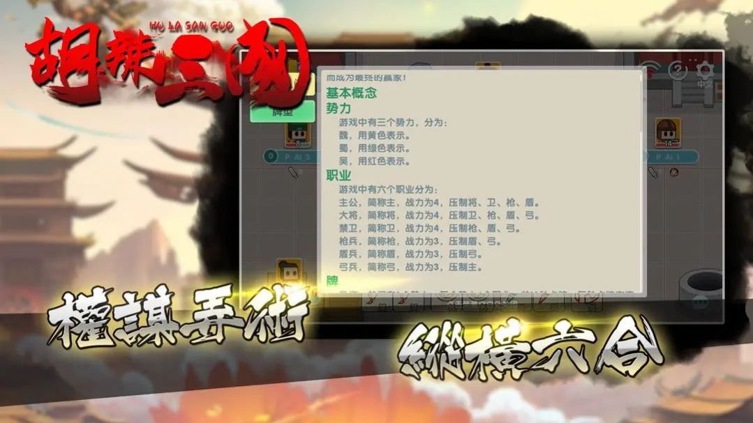 胡辣三国游戏游戏