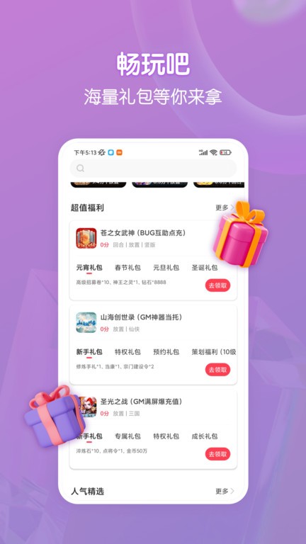 畅玩吧账号交易平台游戏