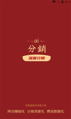 ai分销平台APP