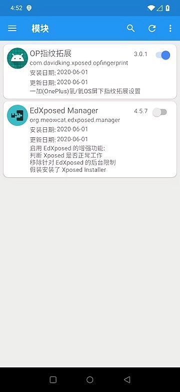 一加指纹拓展APP