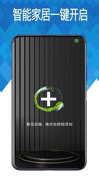空调遥控通用控软件APP