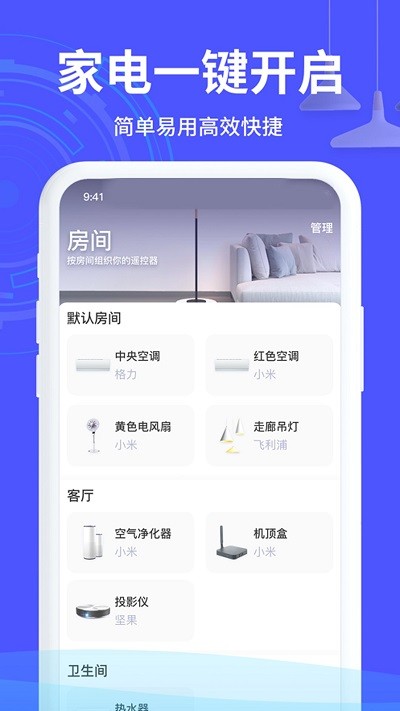 红外遥控器管家软件APP