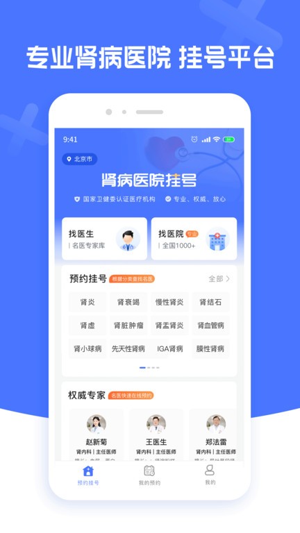 肾病医院挂号APP