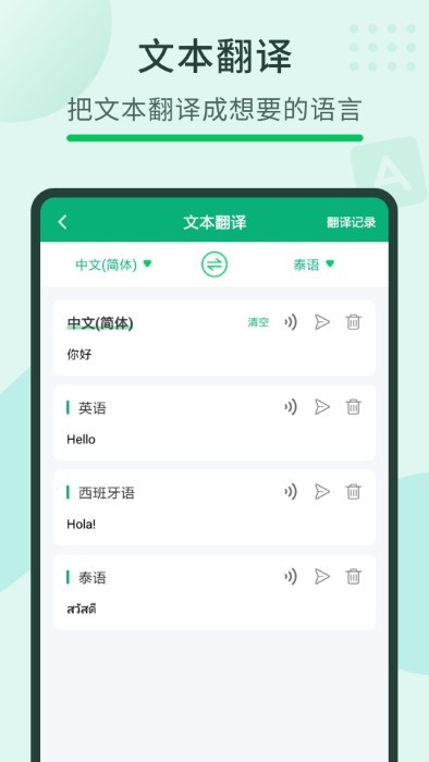 随手翻译宝APP