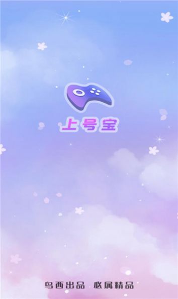 上号宝扫码登录器游戏