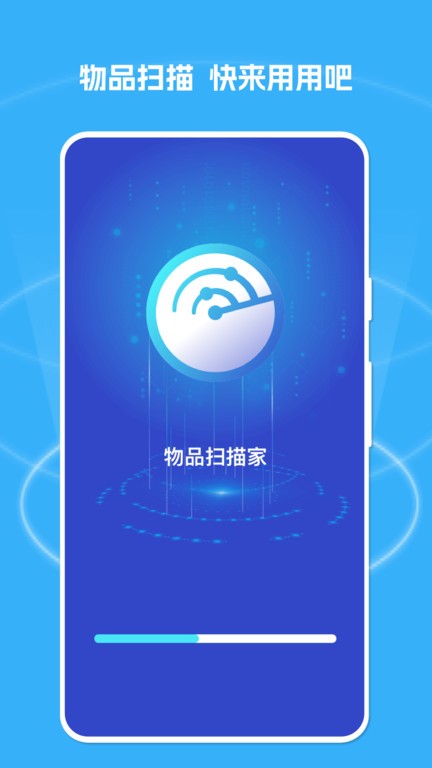 物品扫描家app手机版APP