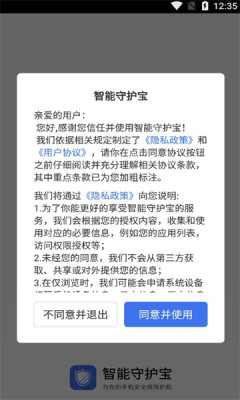 智能守护宝APP