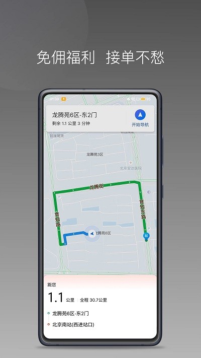 够谱车主端APP