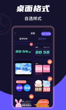 手机桌面时钟客户端APP
