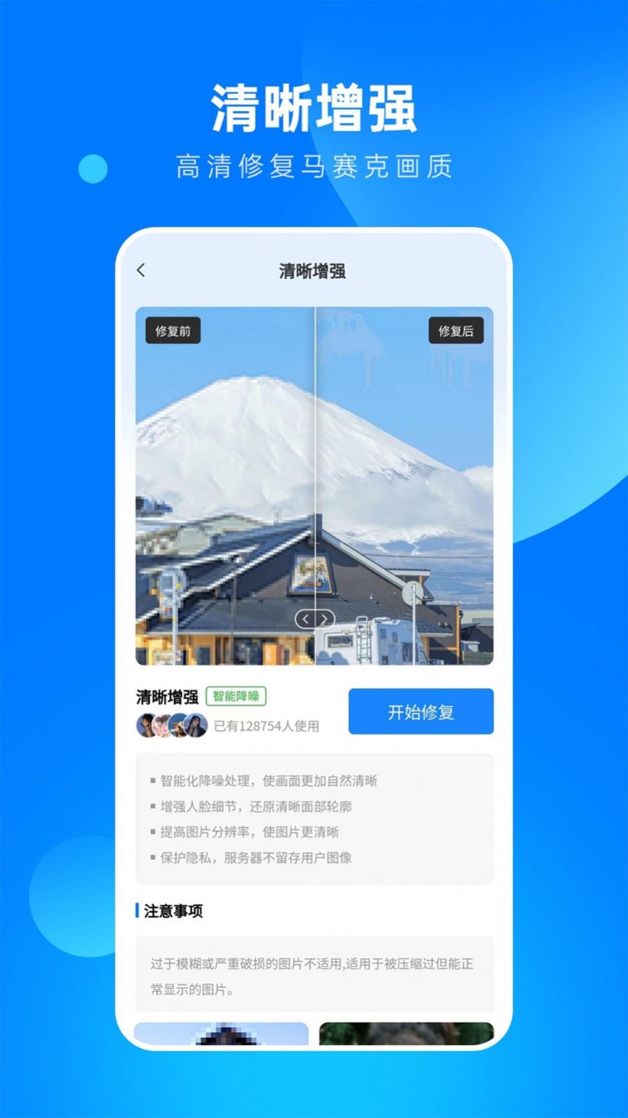 相片修复大师APP