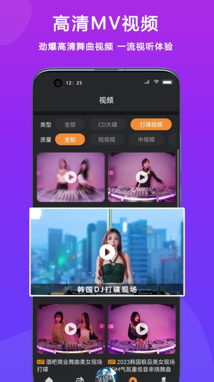 dj城市串烧APP