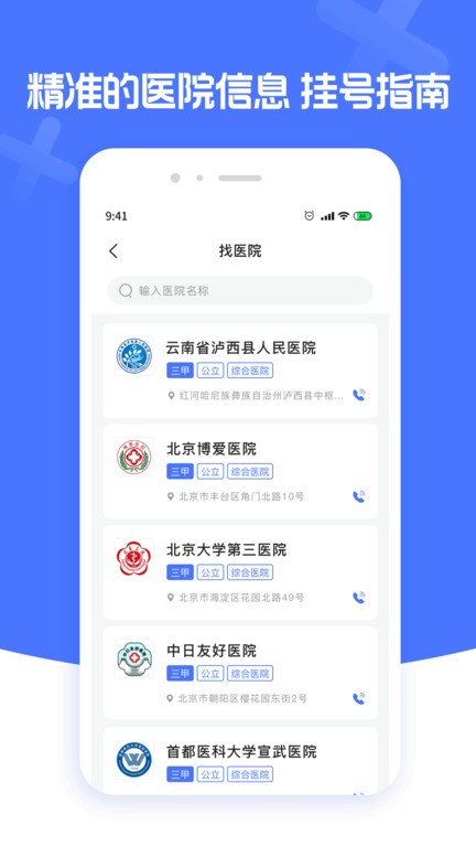 肾病医院挂号APP