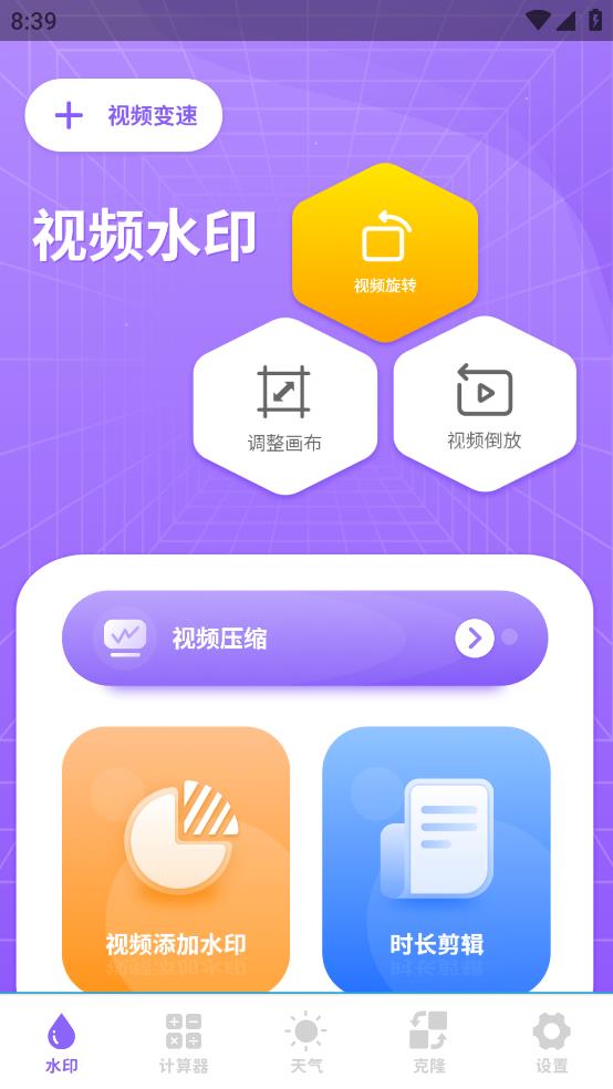 水印万能王APP