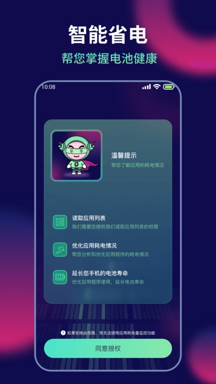 ai超人省电王APP